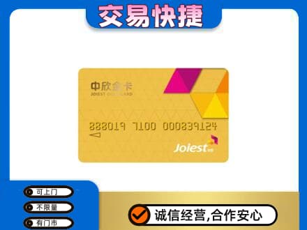 河口区购物卡回收中欣购物卡.jpg