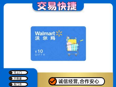 河口区购物卡回收沃尔玛卡.jpg