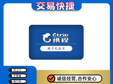 河口区购物卡回收携程礼品卡.jpg