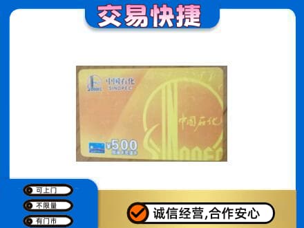 河口区购物卡回收石化卡.jpg