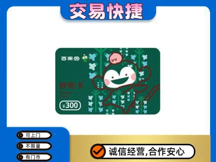 河口区购物卡回收百果园卡.jpg