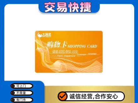 河口区购物卡回收大润发卡.jpg