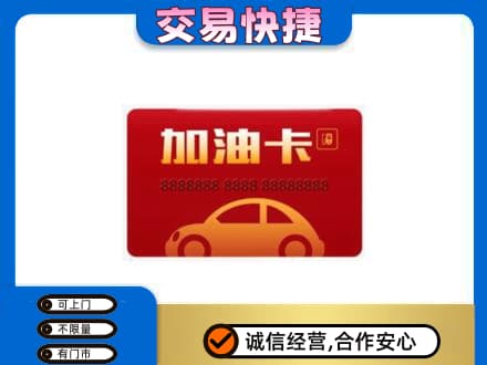 河口区购物卡回收加油卡2.jpg