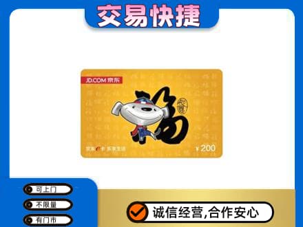 河口区购物卡回收京东E卡.jpg