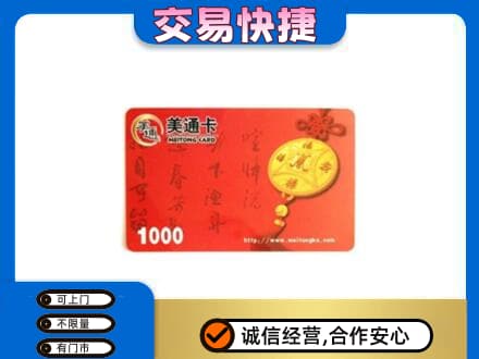 河口区购物卡回收美通卡.jpg
