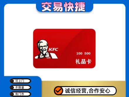 河口区购物卡回收肯德基卡.jpg