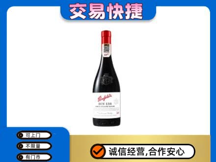 河口区洋酒回收奔富红酒.jpg