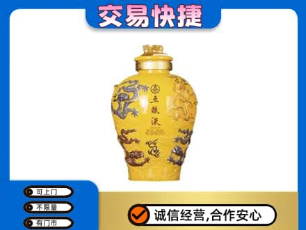 河口区名酒回收五粮液九龙坛.jpg