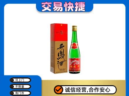 河口区名酒回收西凤酒.jpg